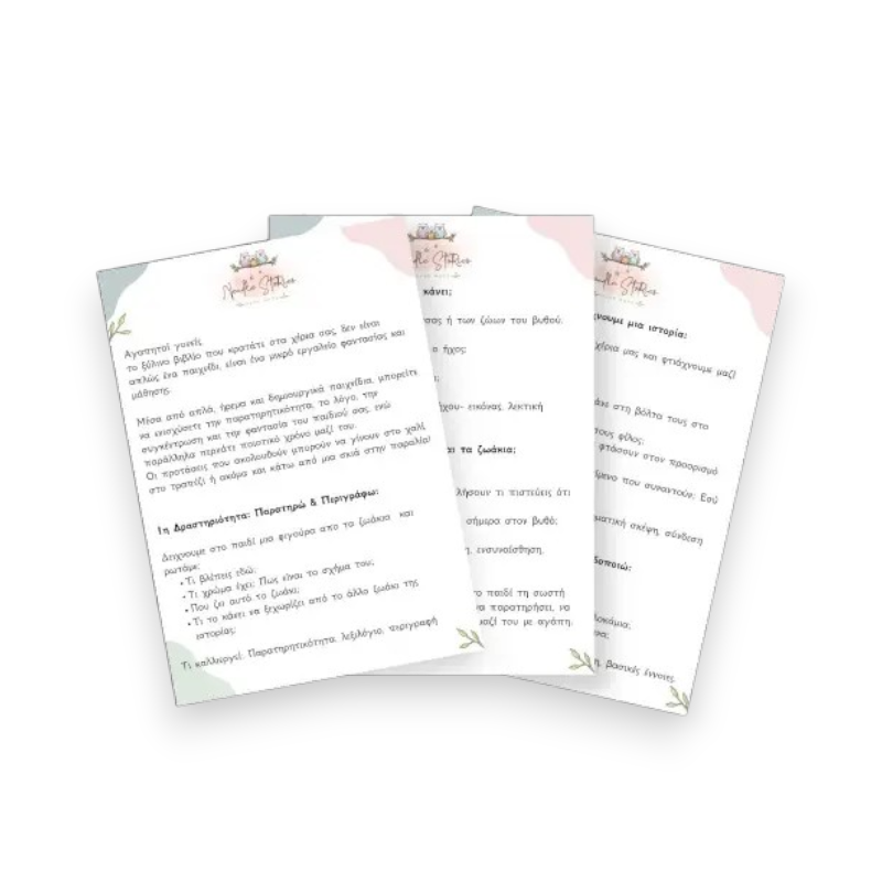 Ξύλινο βιβλίο Ο Βυθός Ξύλινο βιβλίο Ο Βυθός