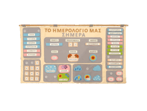 Εκπαιδευτικό ημερολόγιο τοίχου