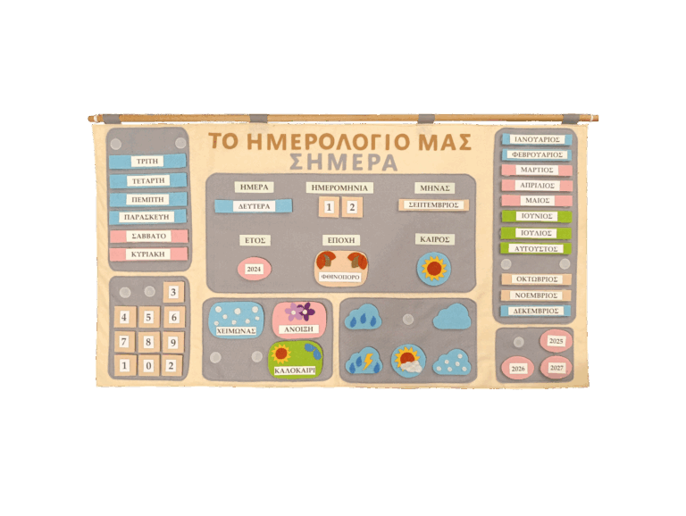 Εκπαιδευτικό ημερολόγιο τοίχου