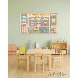Εκπαιδευτικό ημερολόγιο τοίχου