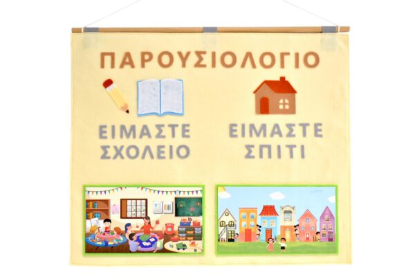 Παρουσιολόγιο