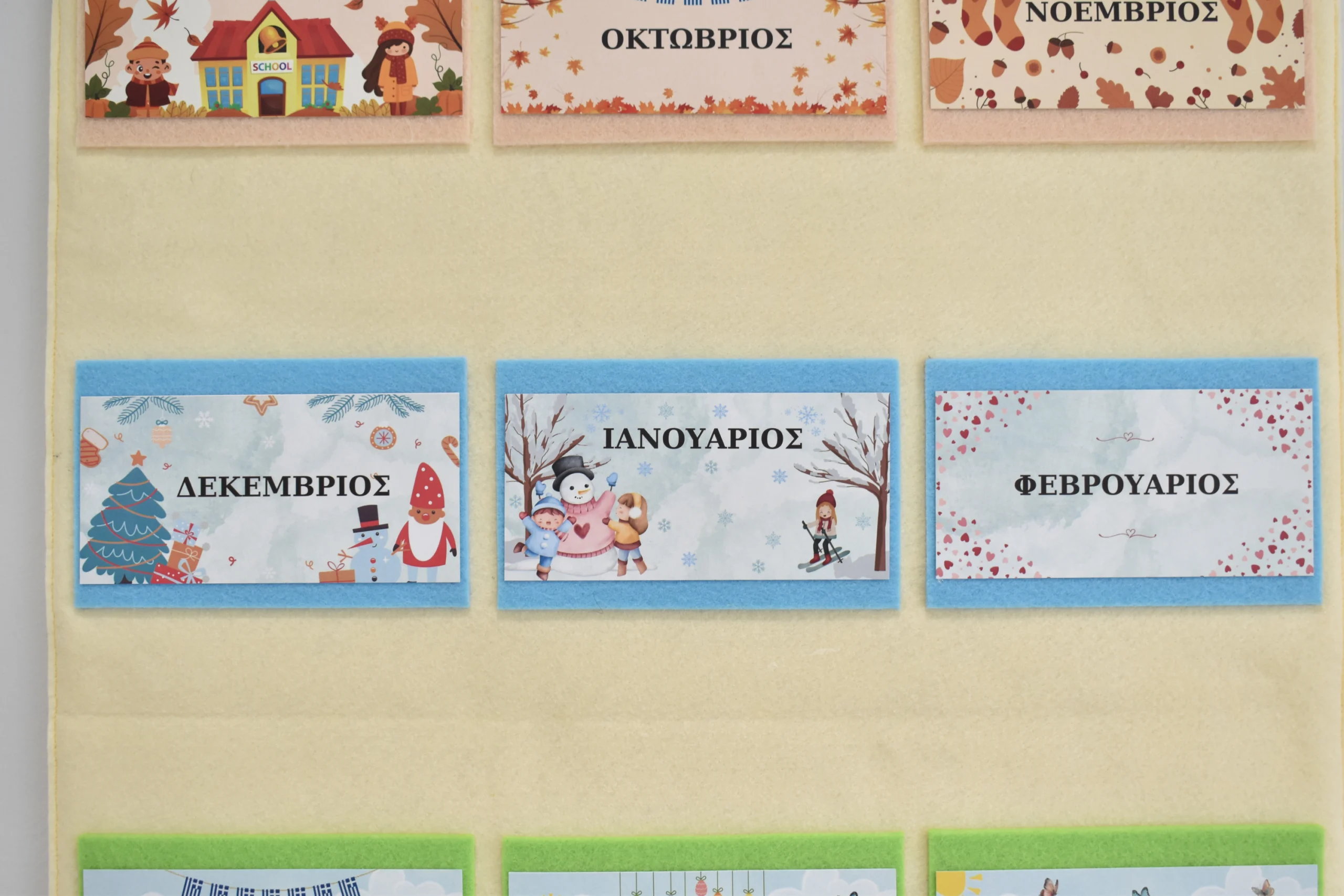 Σχολικό γεννεθλιολόγιο απο τσόχα Σχολικό γεννεθλιολόγιο απο τσόχα