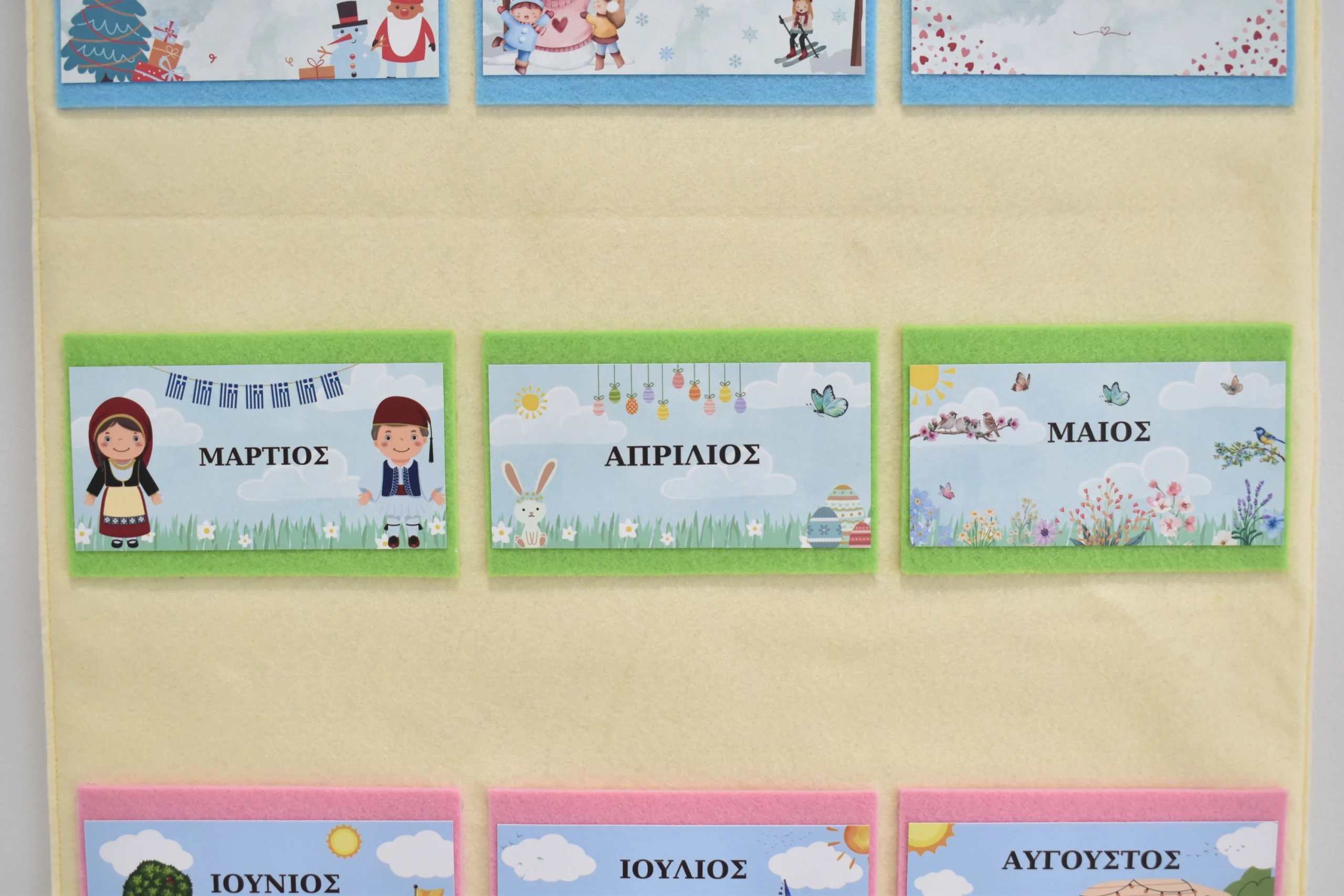 Σχολικό γεννεθλιολόγιο απο τσόχα Σχολικό γεννεθλιολόγιο απο τσόχα