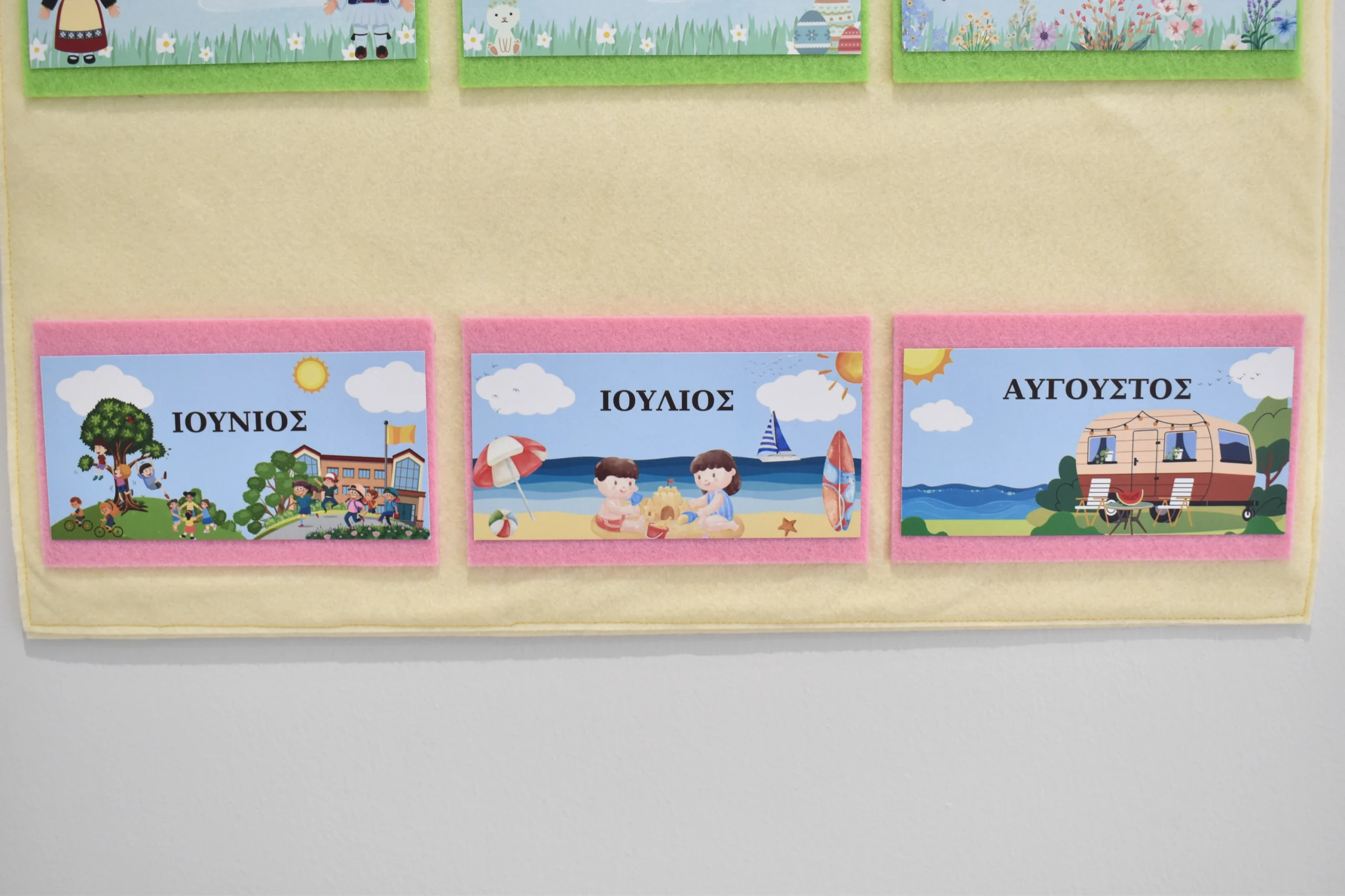 Σχολικό γεννεθλιολόγιο απο τσόχα Σχολικό γεννεθλιολόγιο απο τσόχα