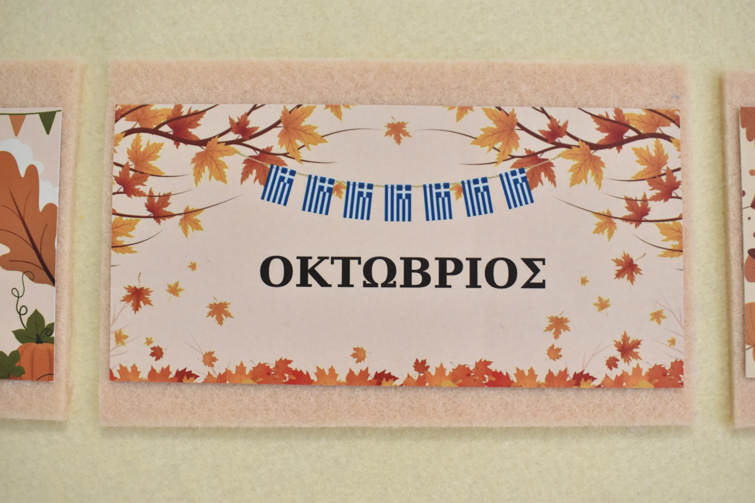 Σχολικό γεννεθλιολόγιο απο τσόχα Σχολικό γεννεθλιολόγιο απο τσόχα