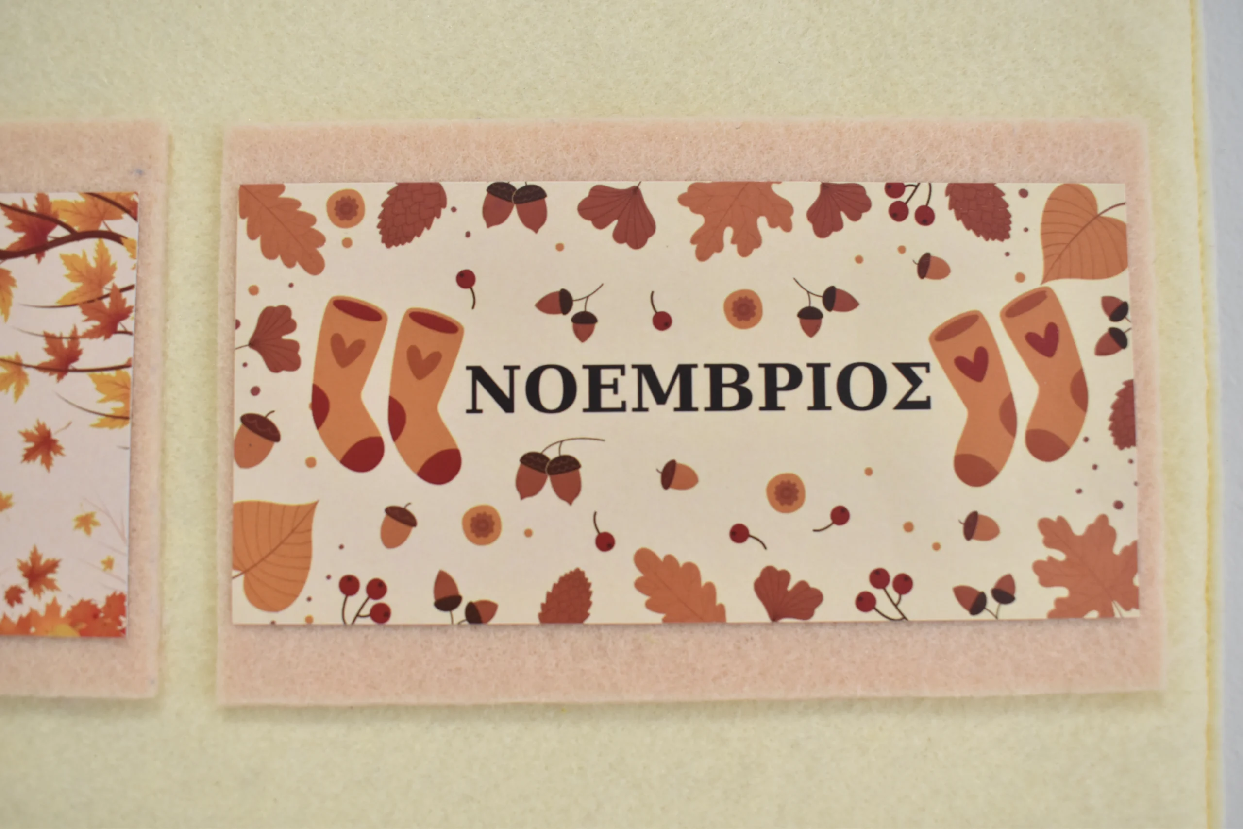 Σχολικό γεννεθλιολόγιο απο τσόχα Σχολικό γεννεθλιολόγιο απο τσόχα