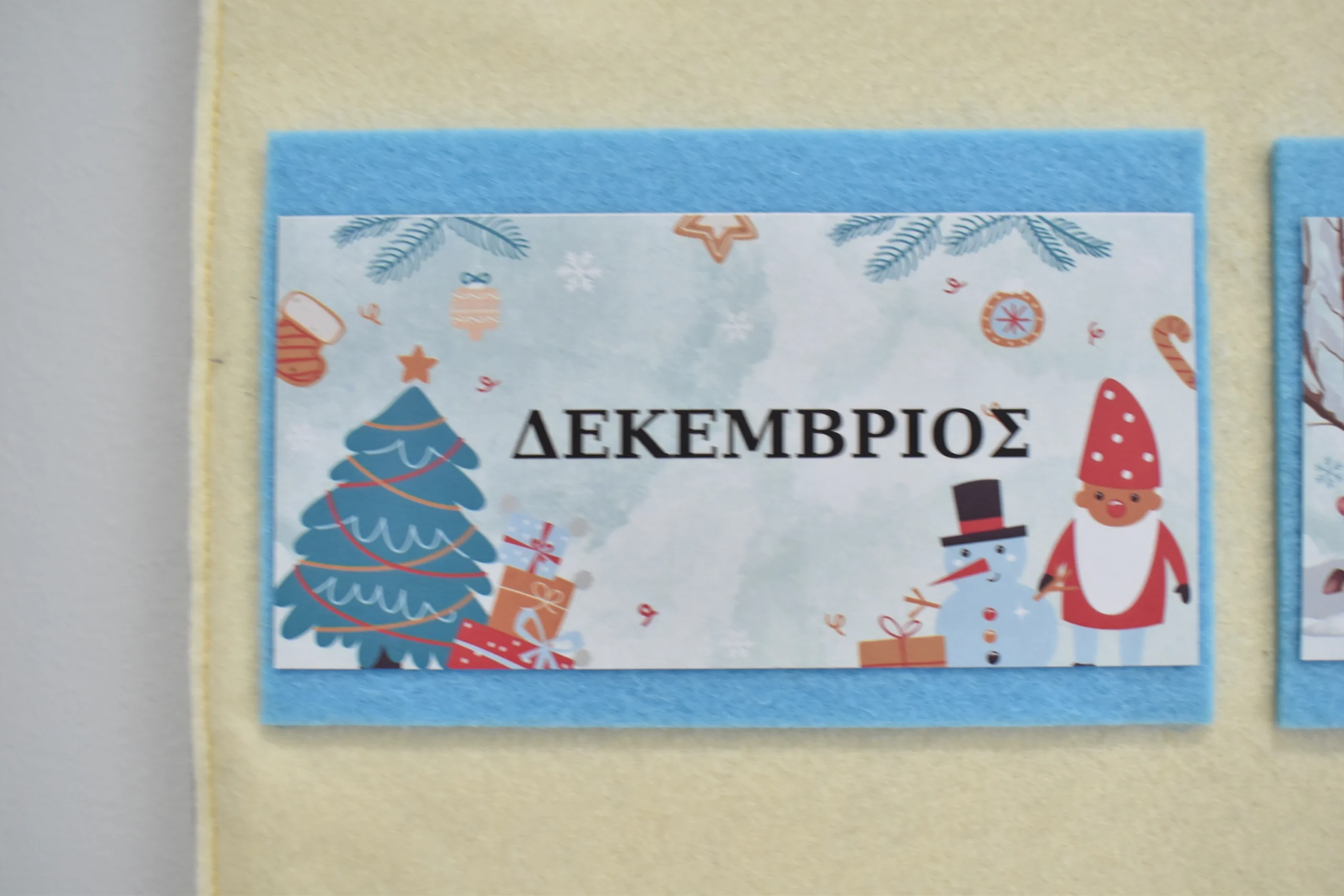 Σχολικό γεννεθλιολόγιο απο τσόχα Σχολικό γεννεθλιολόγιο απο τσόχα