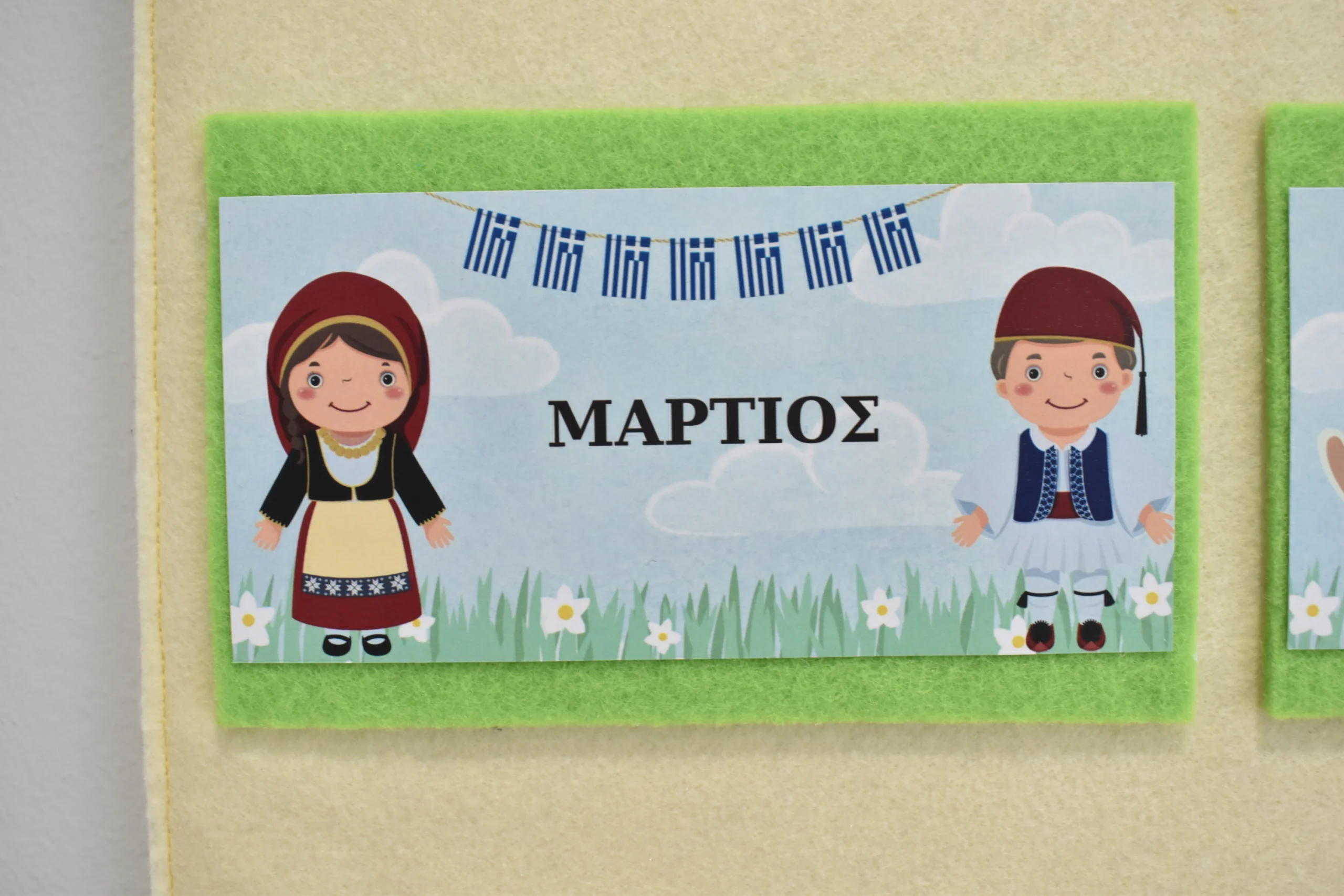 Σχολικό γεννεθλιολόγιο απο τσόχα Σχολικό γεννεθλιολόγιο απο τσόχα