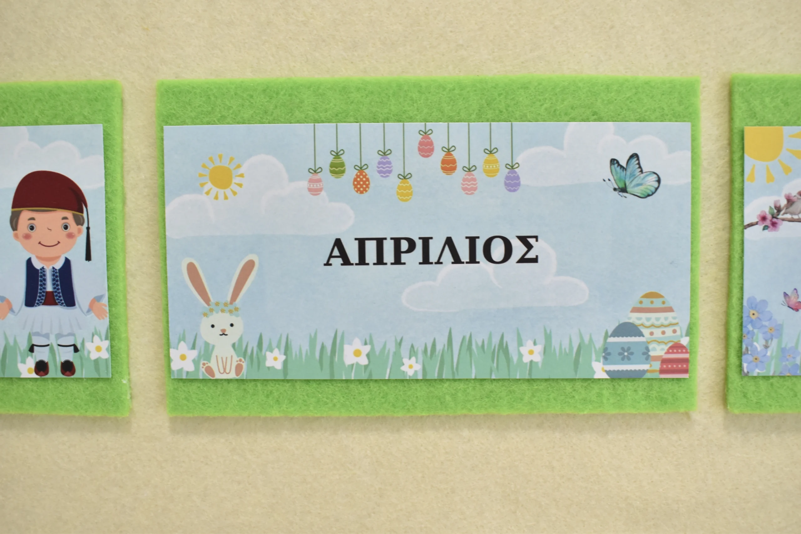 Σχολικό γεννεθλιολόγιο απο τσόχα Σχολικό γεννεθλιολόγιο απο τσόχα