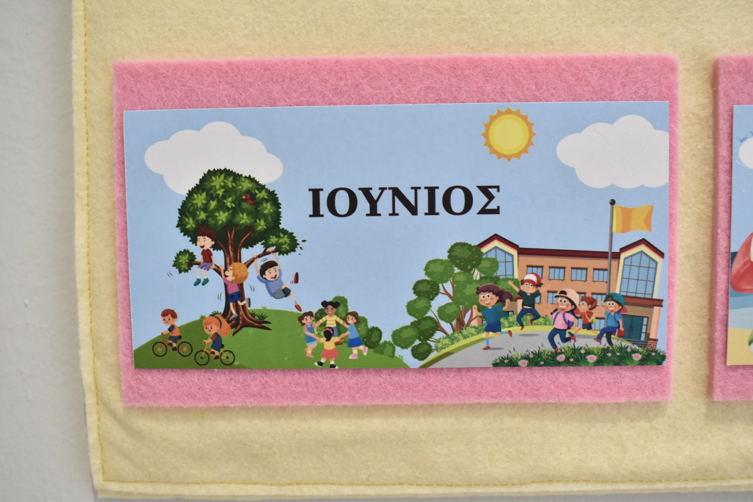 Σχολικό γεννεθλιολόγιο απο τσόχα Σχολικό γεννεθλιολόγιο απο τσόχα