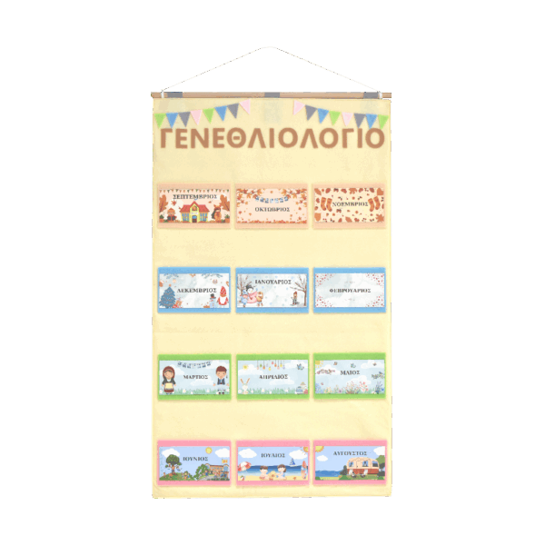 Σχολικό γεννεθλιολόγιο απο τσόχα