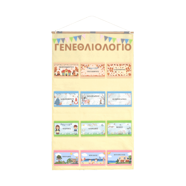 Σχολικό γεννεθλιολόγιο απο τσόχα