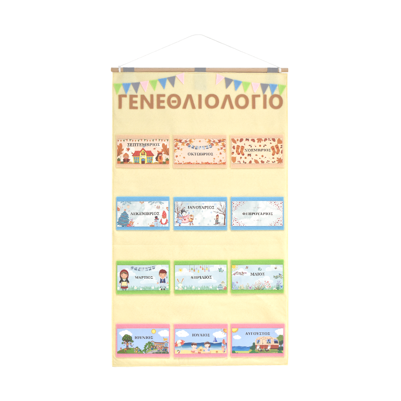 Σχολικό γεννεθλιολόγιο απο τσόχα Σχολικό γεννεθλιολόγιο απο τσόχα